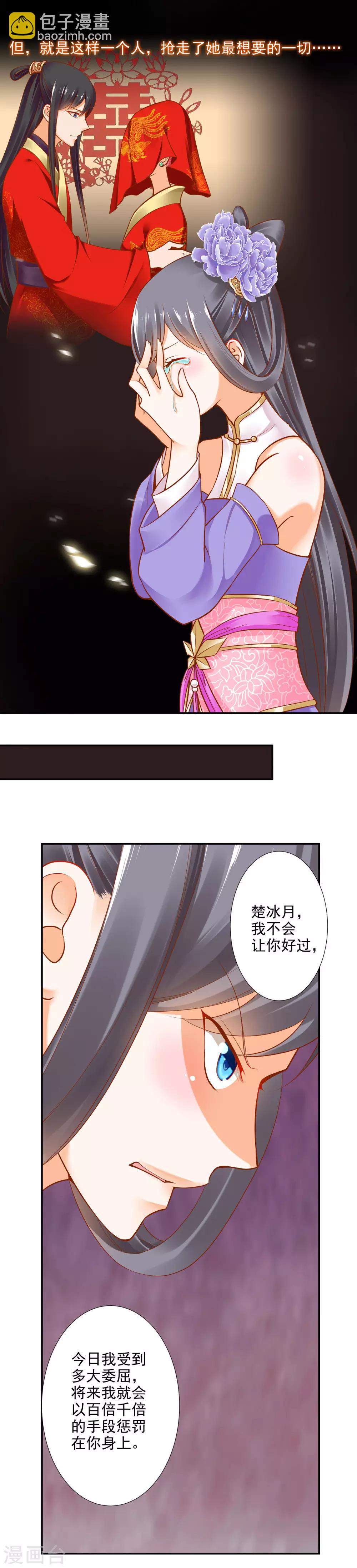 🍶穿越王妃要升级 第25话 真是个贴心的 第3页