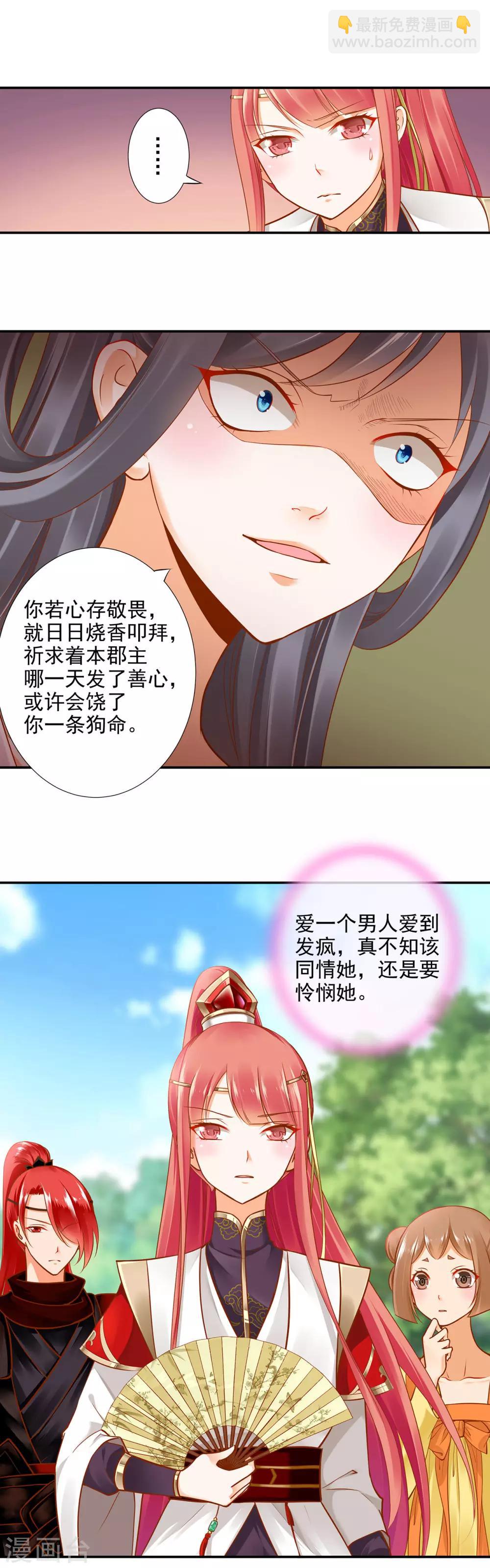 🍶穿越王妃要升级 第25话 真是个贴心的 第4页