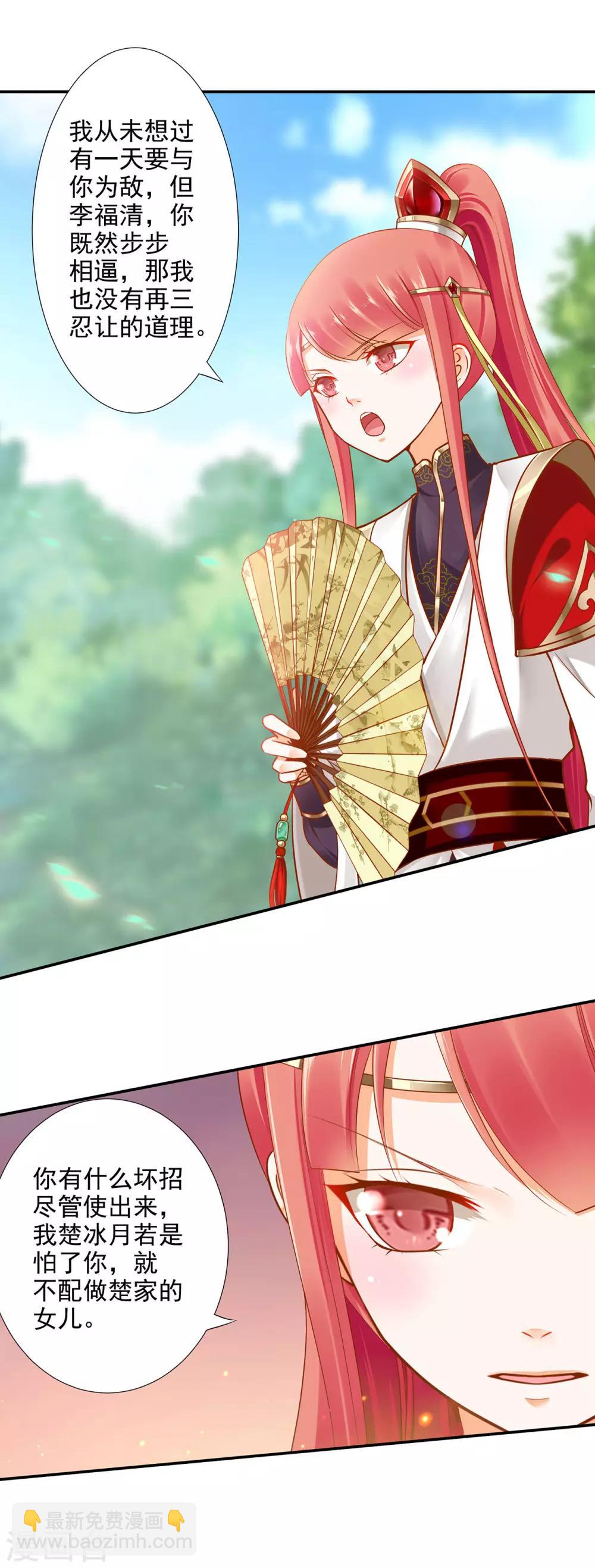 🍶穿越王妃要升级 第25话 真是个贴心的 第5页