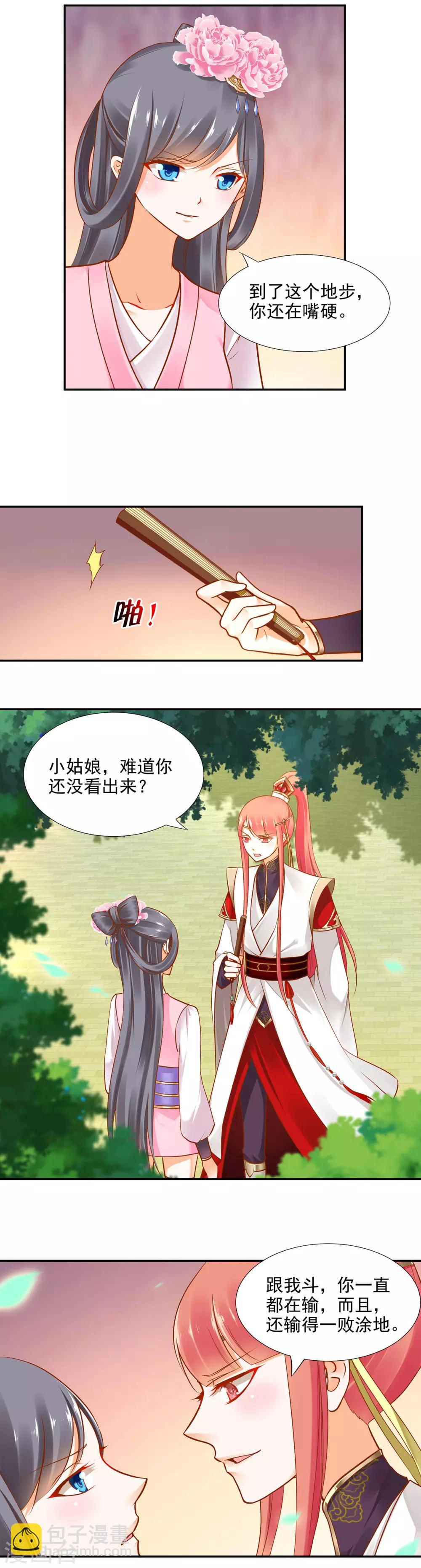 🍶穿越王妃要升级 第25话 真是个贴心的 第6页