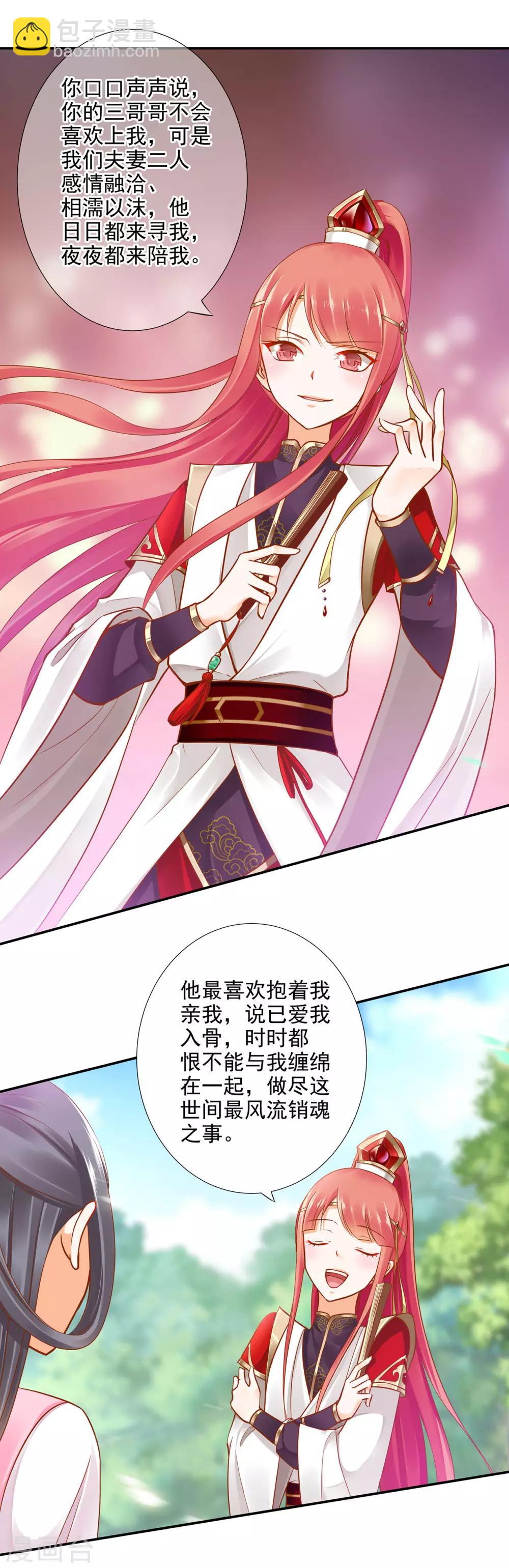 🍶穿越王妃要升级 第25话 真是个贴心的 第7页