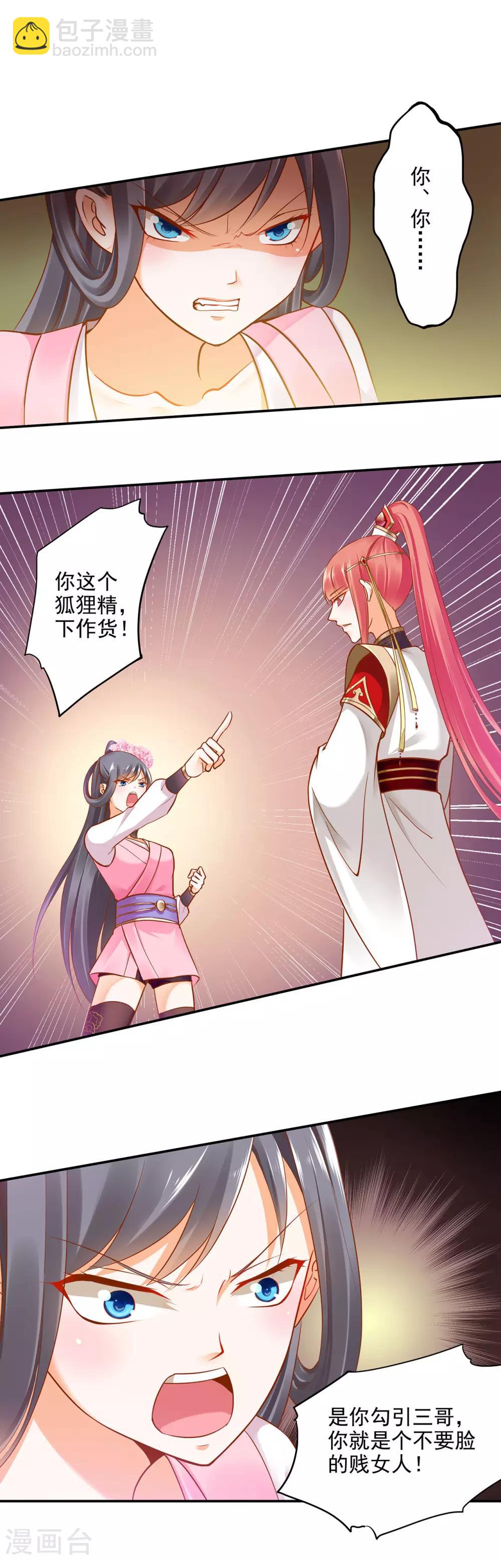🍶穿越王妃要升级 第25话 真是个贴心的 第8页
