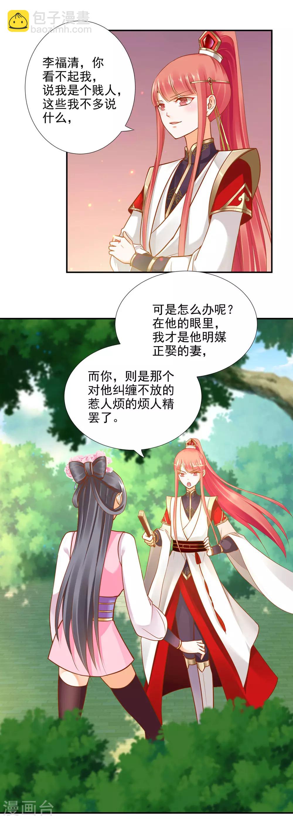🍶穿越王妃要升级 第25话 真是个贴心的 第9页