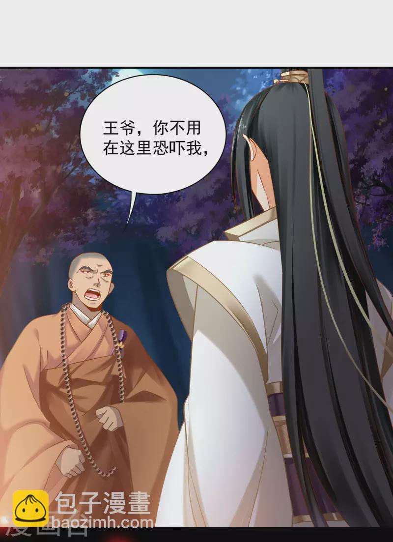 🍶穿越王妃要升级 第241话 不省心的小崽子 第10页