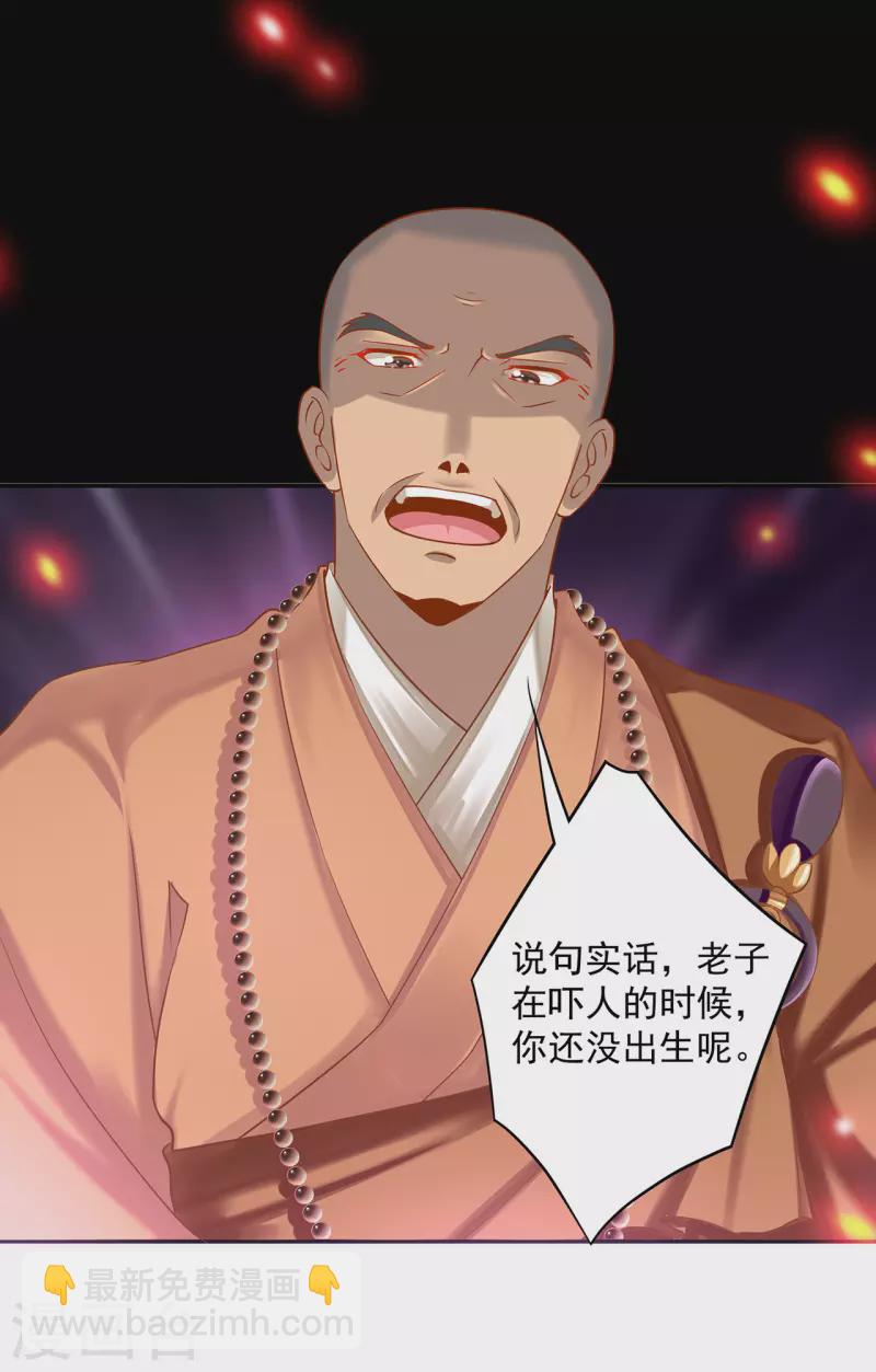 🍶穿越王妃要升级 第241话 不省心的小崽子 第11页