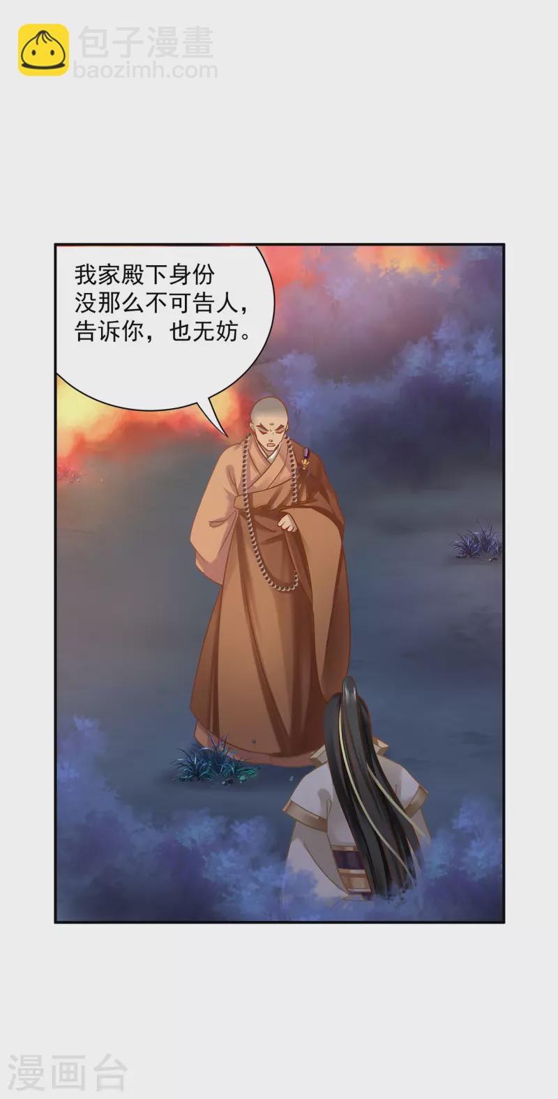 🍶穿越王妃要升级 第241话 不省心的小崽子 第12页