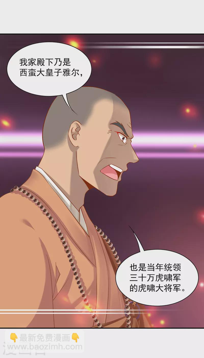 🍶穿越王妃要升级 第241话 不省心的小崽子 第13页