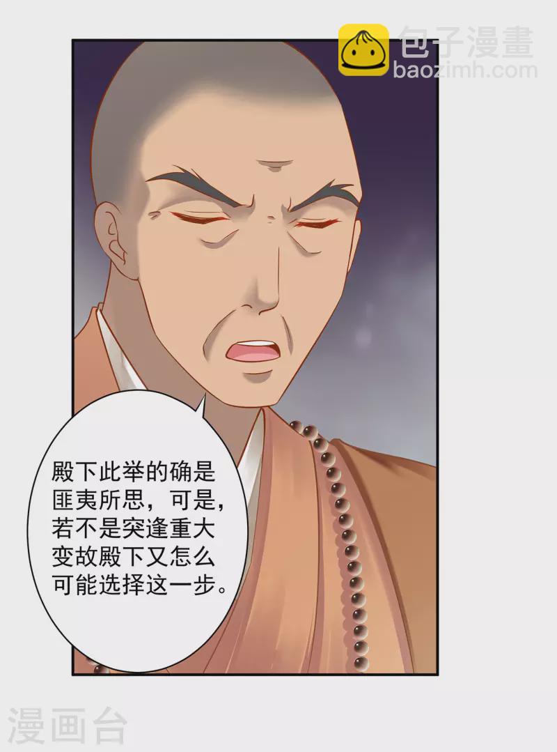 🍶穿越王妃要升级 第241话 不省心的小崽子 第20页