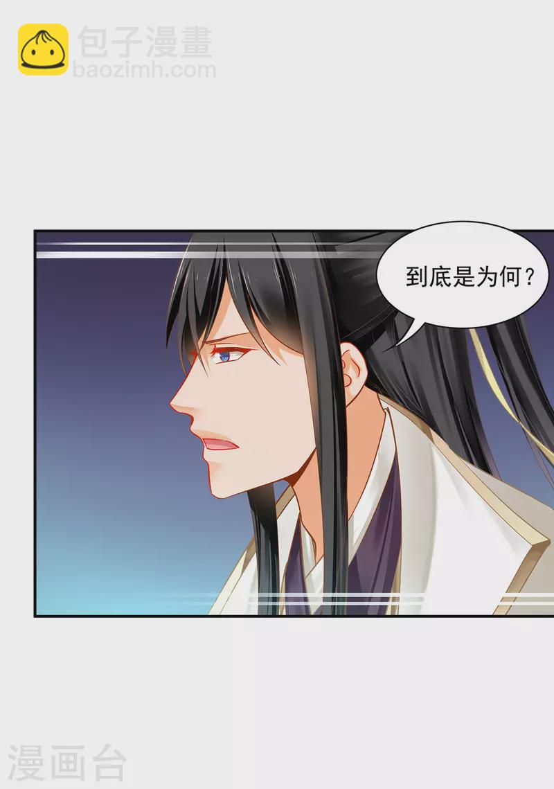 🍶穿越王妃要升级 第241话 不省心的小崽子 第21页
