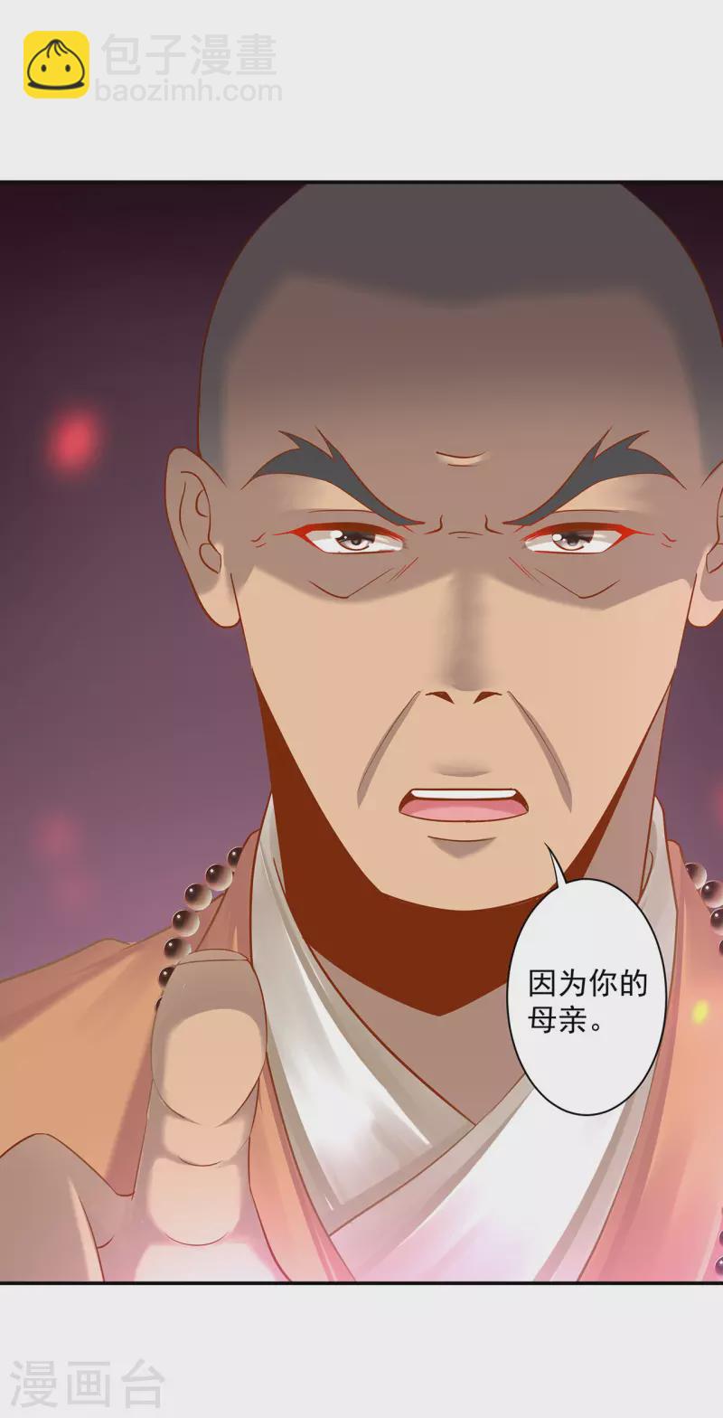 🍶穿越王妃要升级 第241话 不省心的小崽子 第23页