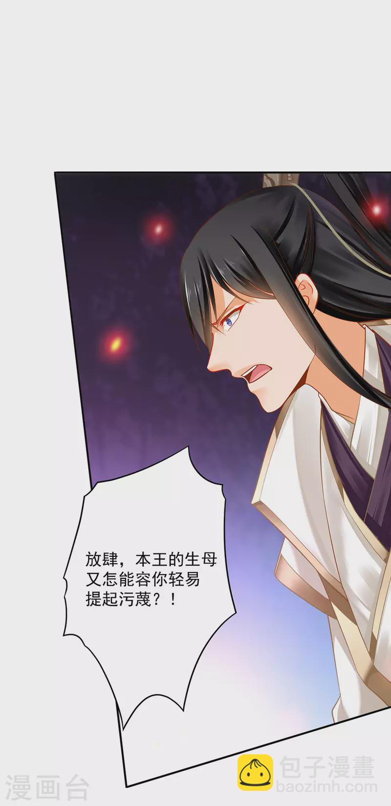 🍶穿越王妃要升级 第241话 不省心的小崽子 第24页