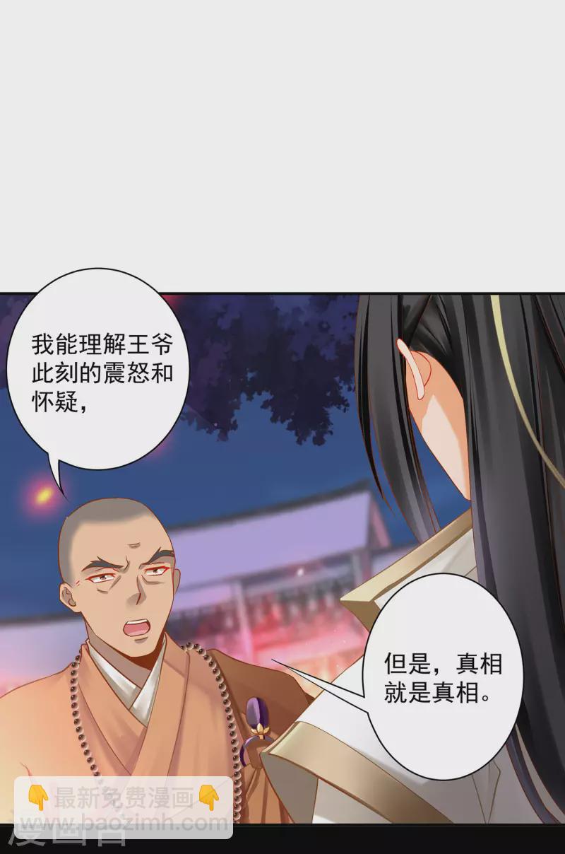 🍶穿越王妃要升级 第241话 不省心的小崽子 第25页