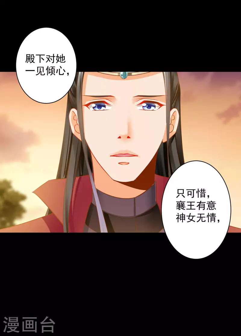 🍶穿越王妃要升级 第241话 不省心的小崽子 第27页