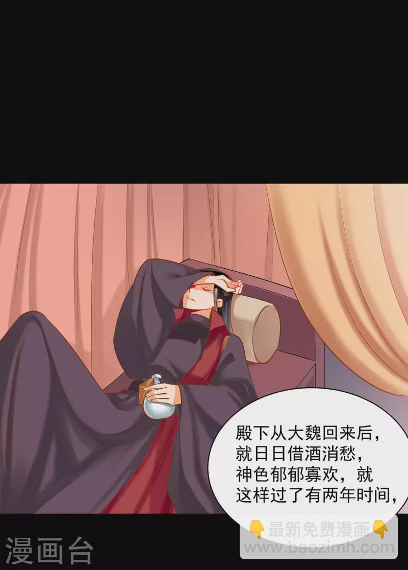🍶穿越王妃要升级 第241话 不省心的小崽子 第29页