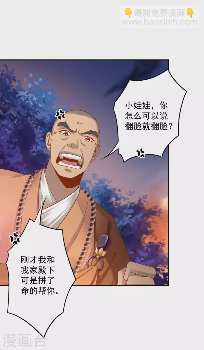 🍶穿越王妃要升级 第241话 不省心的小崽子 第3页