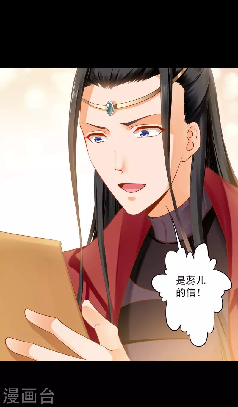 🍶穿越王妃要升级 第241话 不省心的小崽子 第31页
