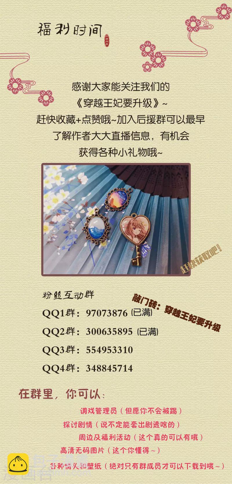 🍶穿越王妃要升级 第241话 不省心的小崽子 第33页