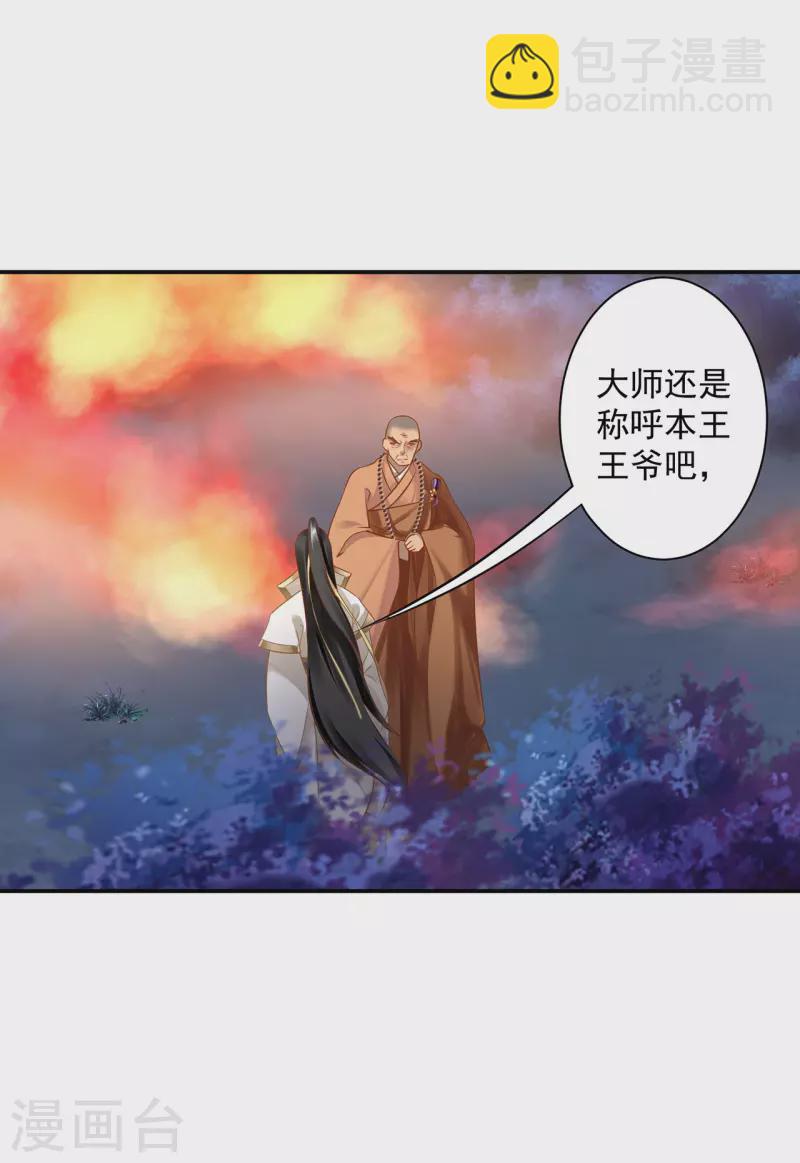 🍶穿越王妃要升级 第241话 不省心的小崽子 第4页