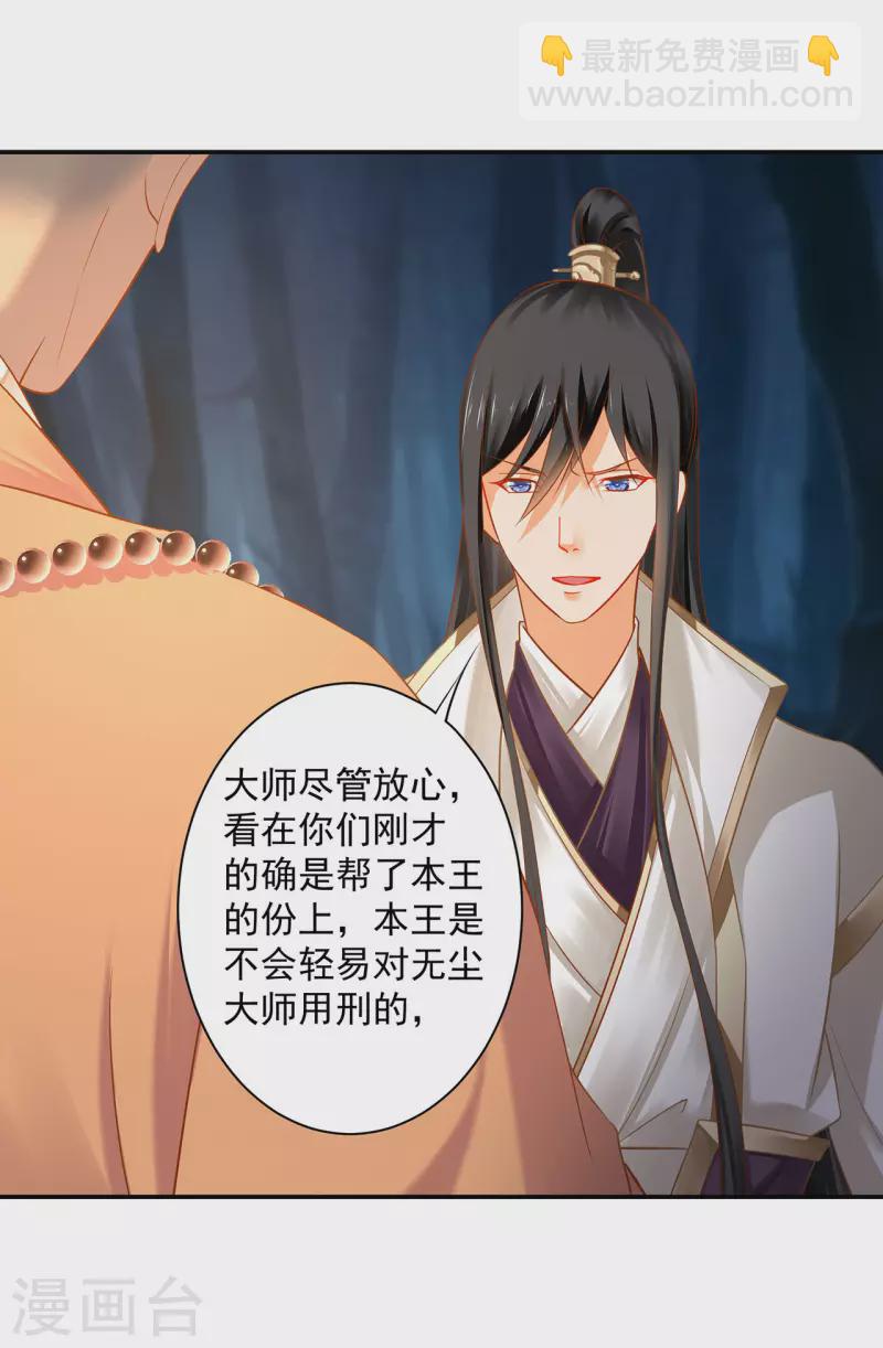 🍶穿越王妃要升级 第241话 不省心的小崽子 第5页