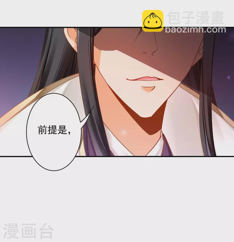 🍶穿越王妃要升级 第241话 不省心的小崽子 第6页