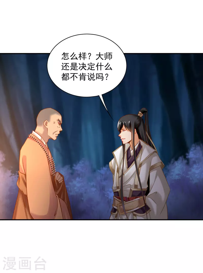 🍶穿越王妃要升级 第241话 不省心的小崽子 第8页