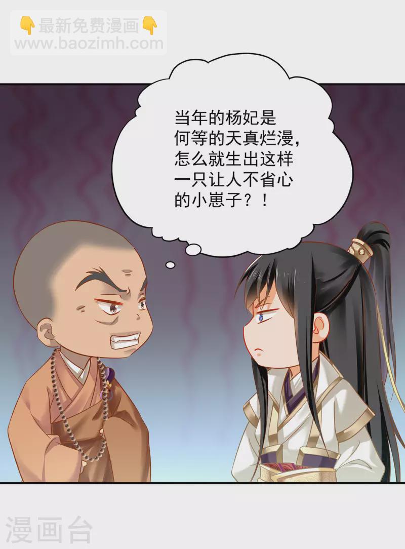 🍶穿越王妃要升级 第241话 不省心的小崽子 第9页