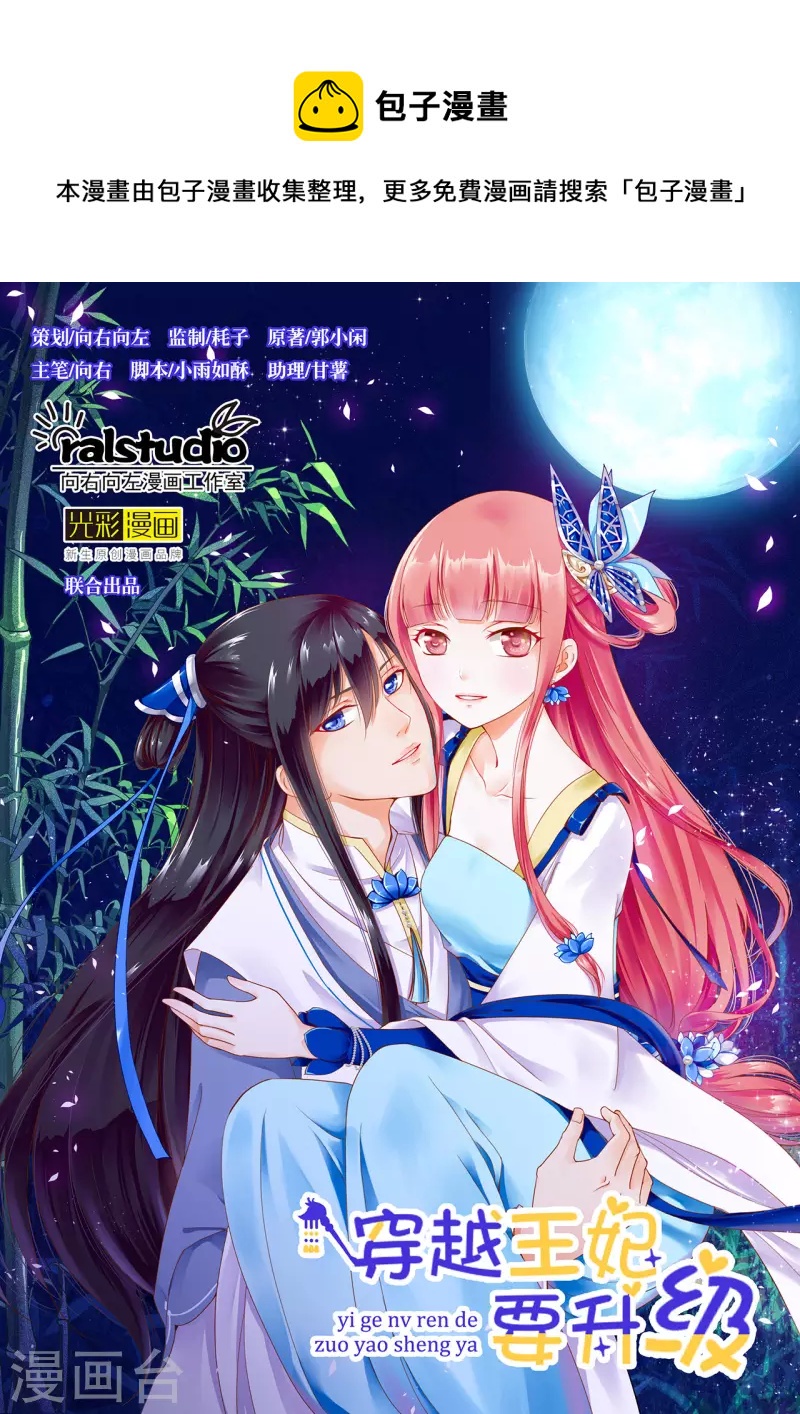 🍶穿越王妃要升级 第243话 萧睿渊的请求 第1页