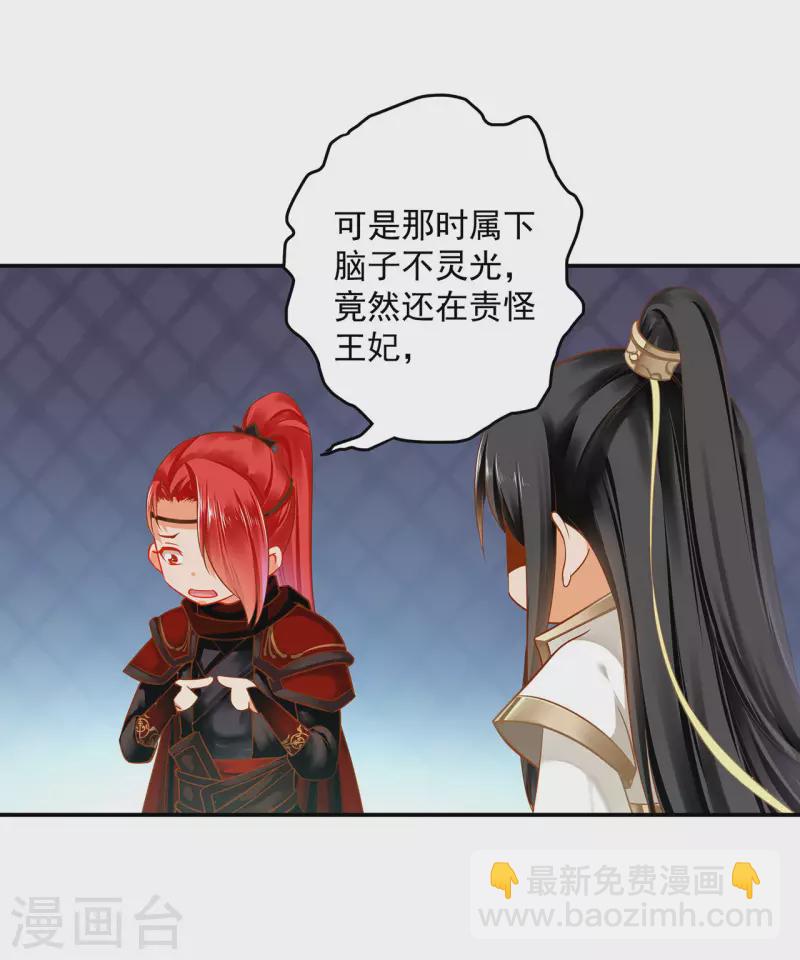 🍶穿越王妃要升级 第243话 萧睿渊的请求 第10页