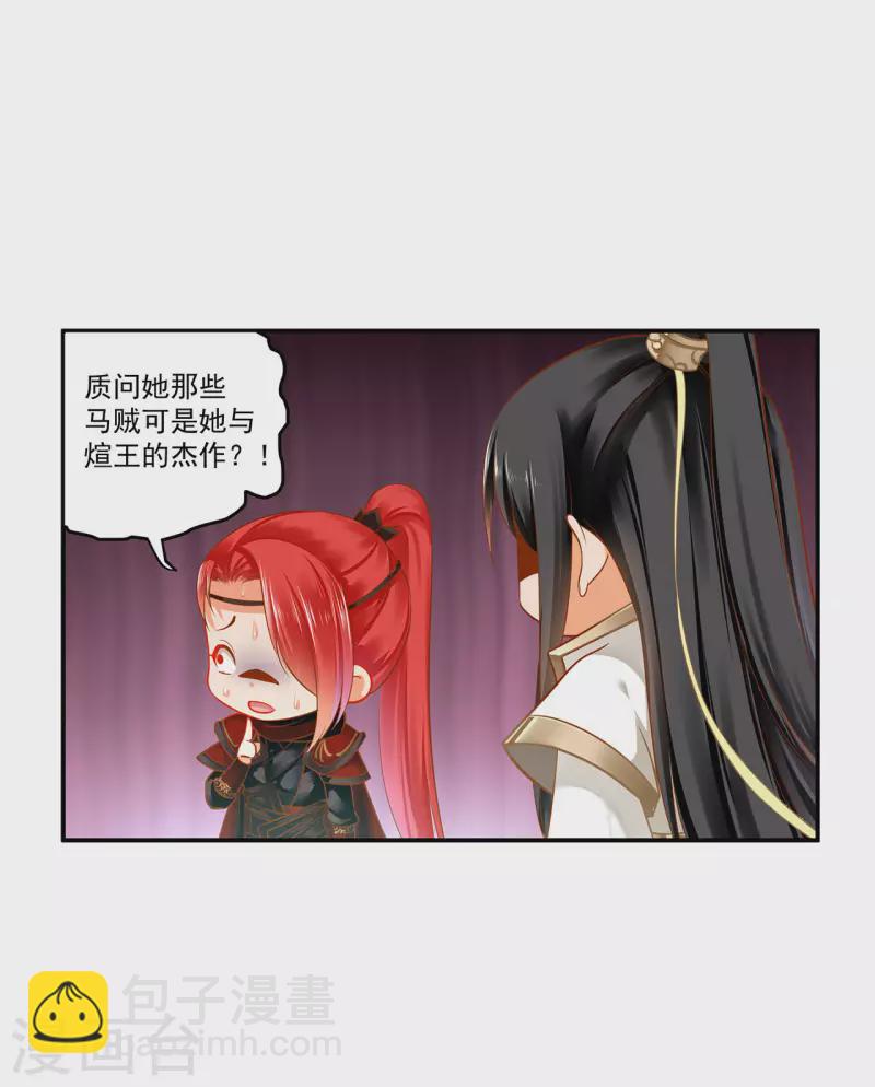 🍶穿越王妃要升级 第243话 萧睿渊的请求 第11页