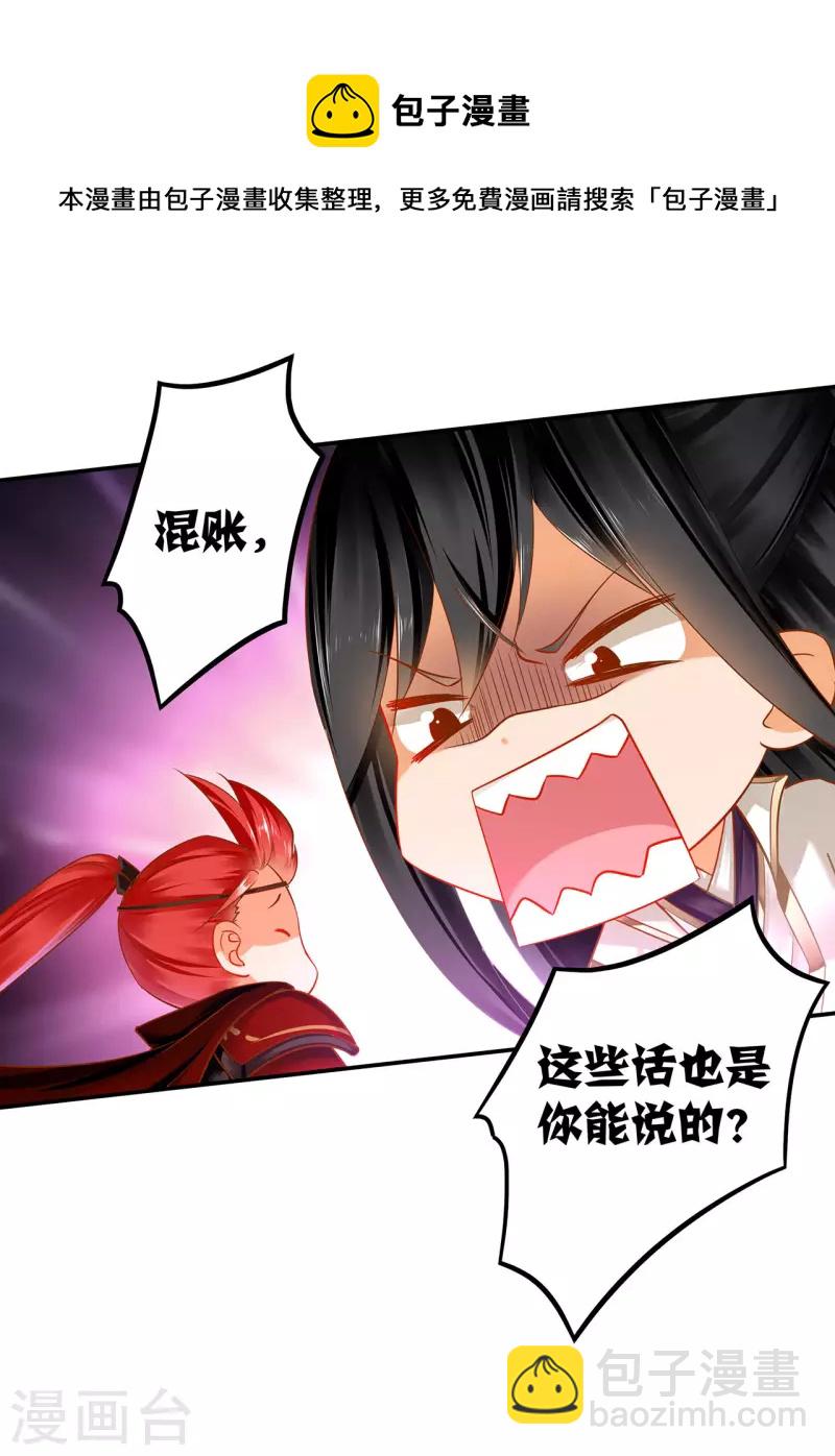 🍶穿越王妃要升级 第243话 萧睿渊的请求 第12页
