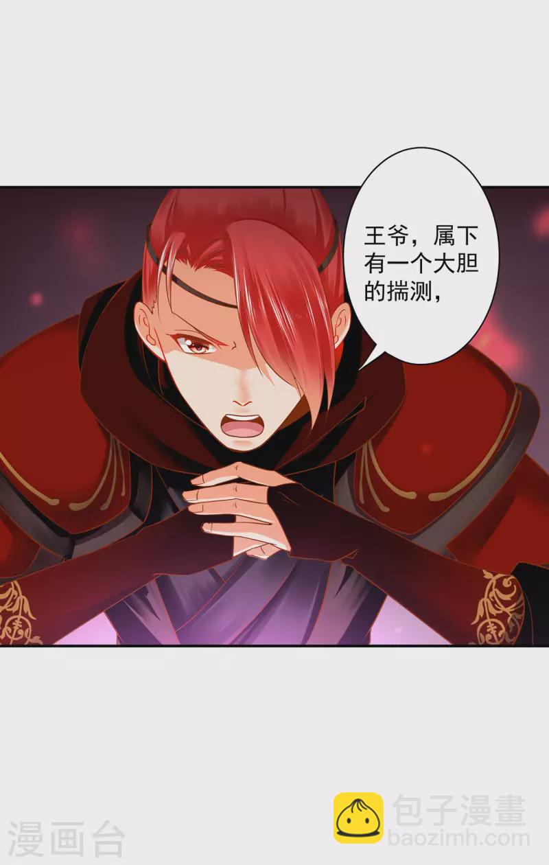 🍶穿越王妃要升级 第243话 萧睿渊的请求 第14页