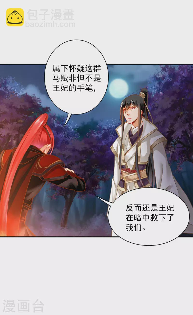 🍶穿越王妃要升级 第243话 萧睿渊的请求 第15页