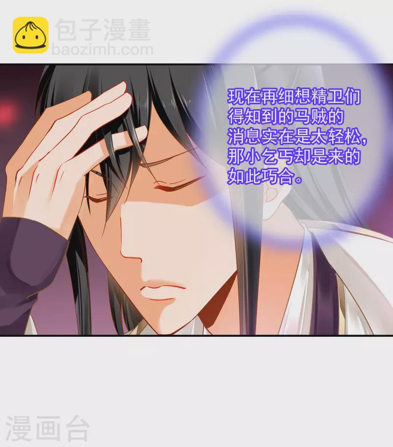 🍶穿越王妃要升级 第243话 萧睿渊的请求 第17页