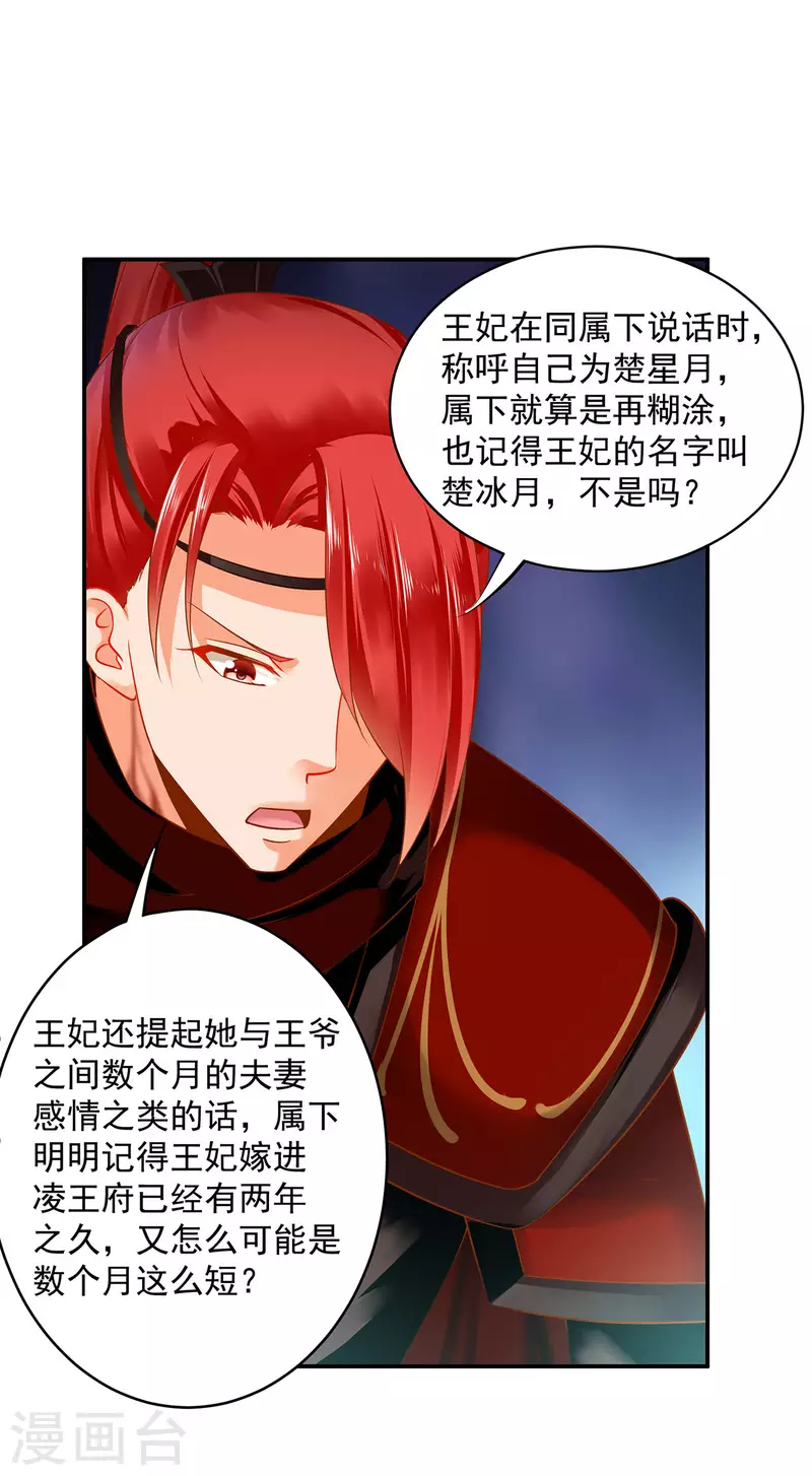 🍶穿越王妃要升级 第243话 萧睿渊的请求 第19页