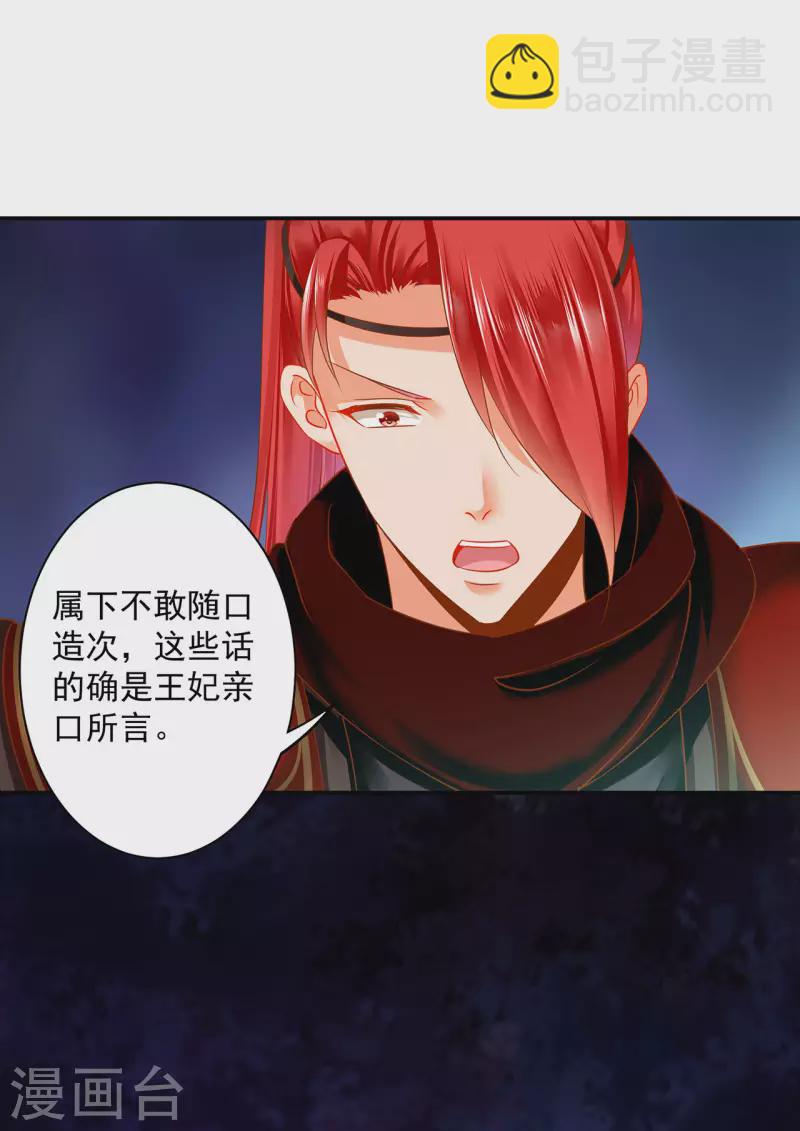 🍶穿越王妃要升级 第243话 萧睿渊的请求 第22页