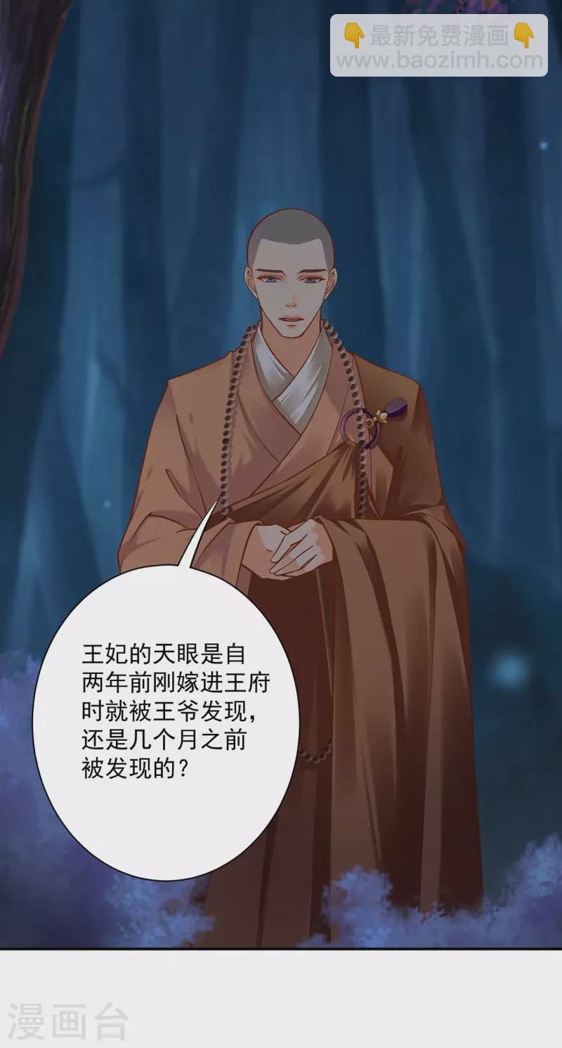 🍶穿越王妃要升级 第243话 萧睿渊的请求 第24页