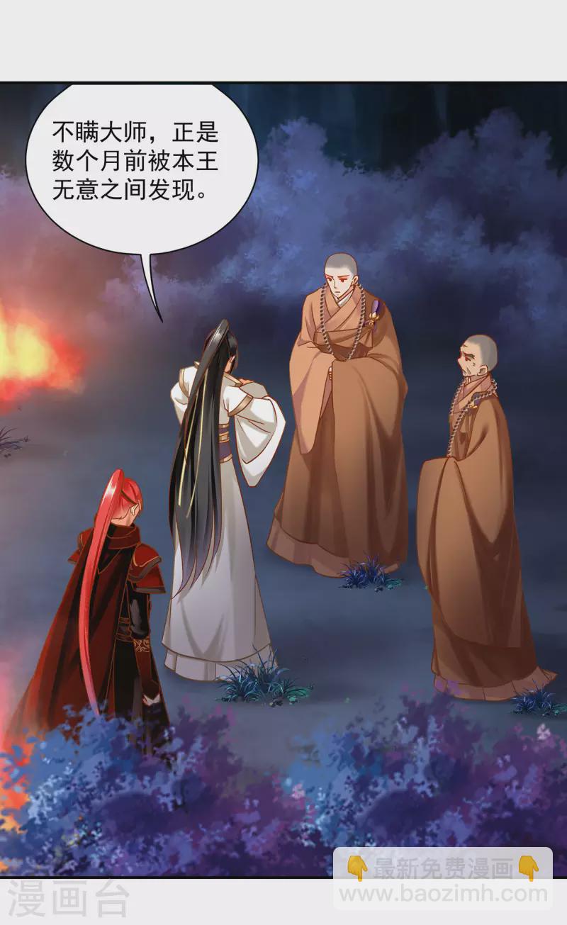 🍶穿越王妃要升级 第243话 萧睿渊的请求 第25页