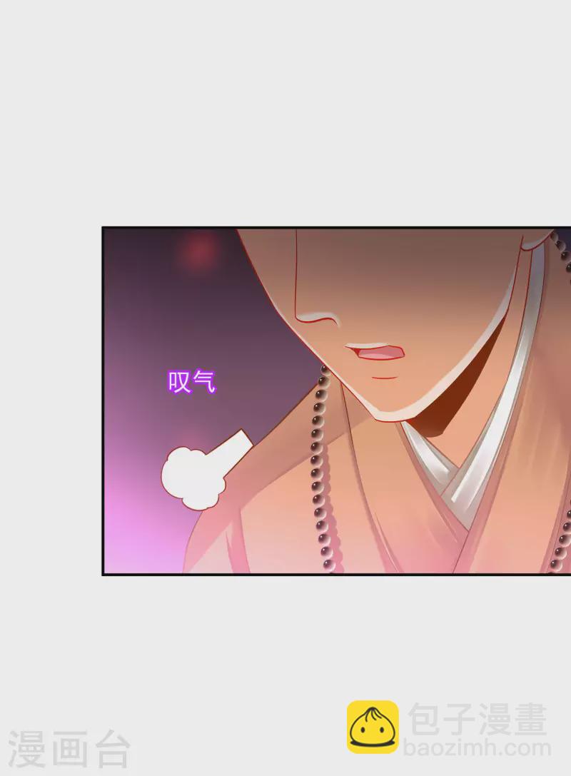 🍶穿越王妃要升级 第243话 萧睿渊的请求 第27页