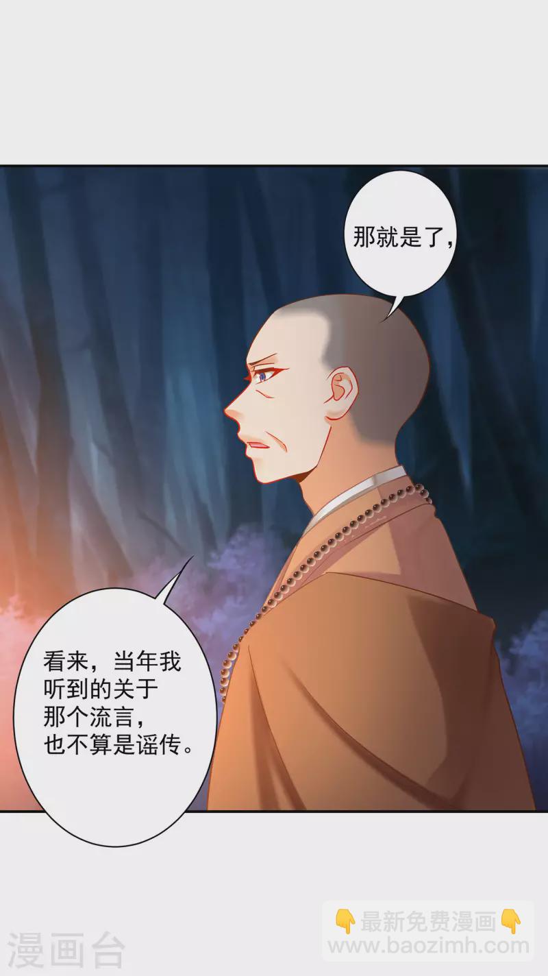 🍶穿越王妃要升级 第243话 萧睿渊的请求 第28页