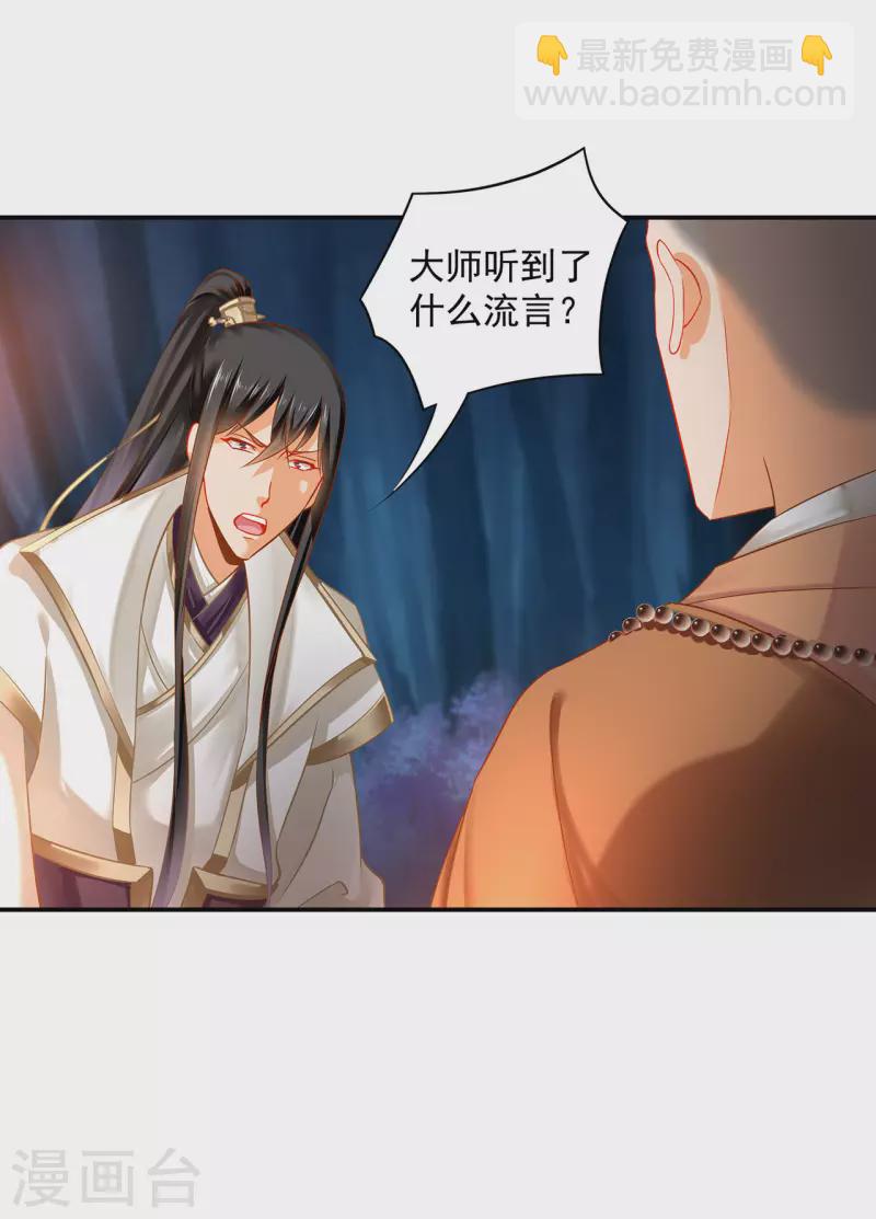 🍶穿越王妃要升级 第243话 萧睿渊的请求 第29页
