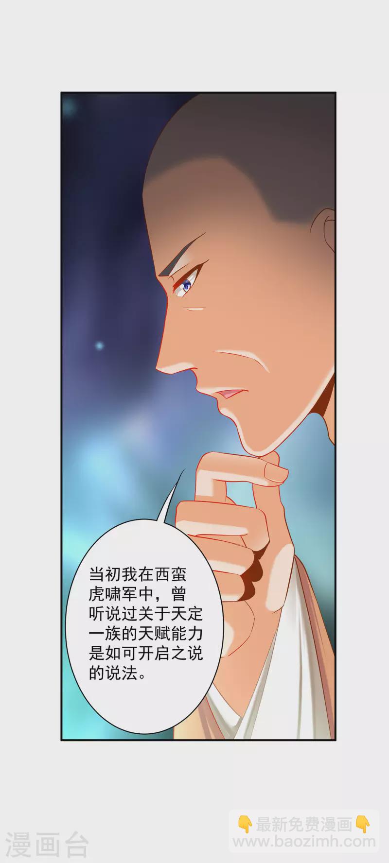 🍶穿越王妃要升级 第243话 萧睿渊的请求 第30页