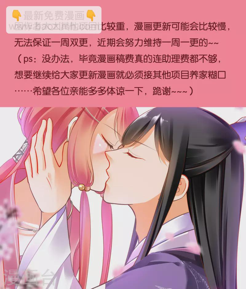🍶穿越王妃要升级 第243话 萧睿渊的请求 第31页