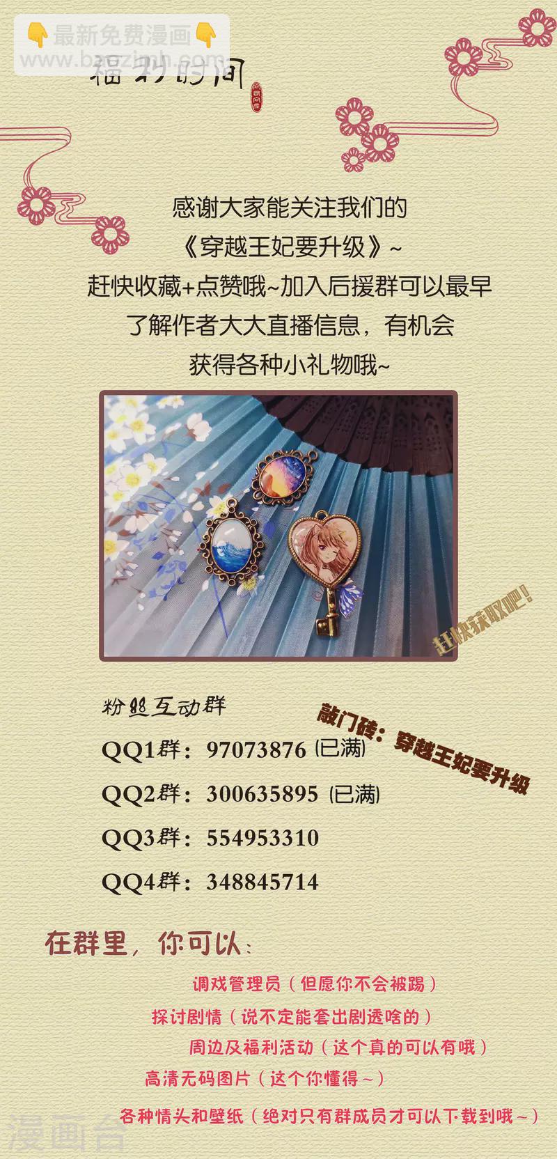 🍶穿越王妃要升级 第243话 萧睿渊的请求 第33页