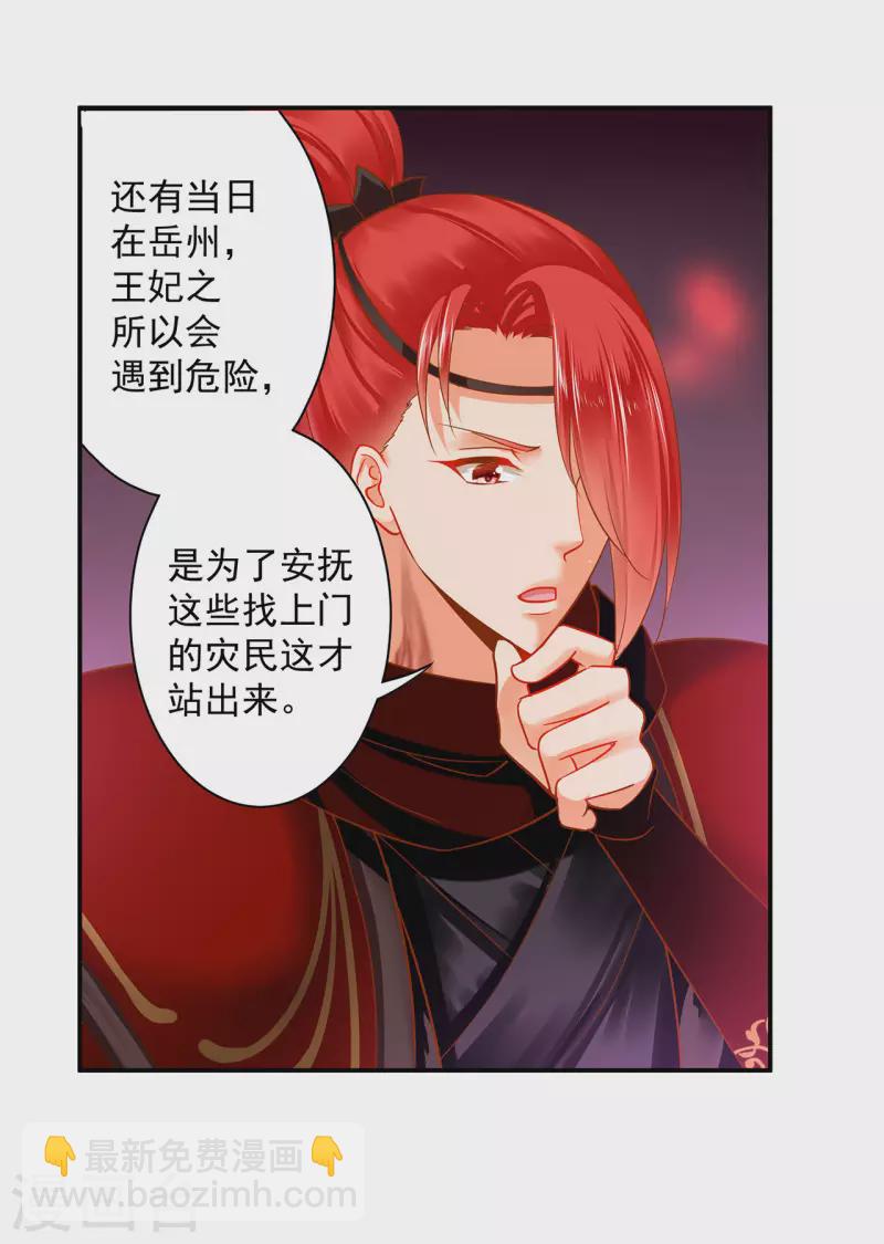 🍶穿越王妃要升级 第243话 萧睿渊的请求 第5页