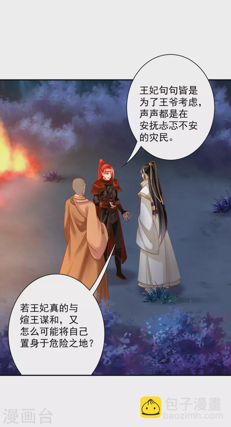 🍶穿越王妃要升级 第243话 萧睿渊的请求 第6页