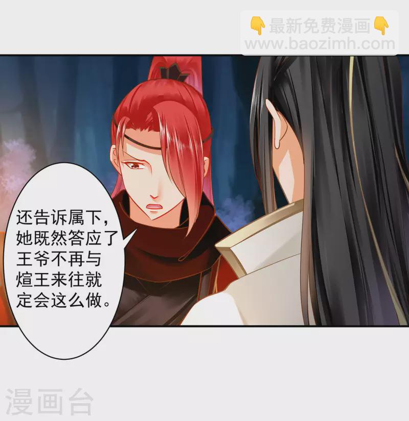 🍶穿越王妃要升级 第243话 萧睿渊的请求 第9页