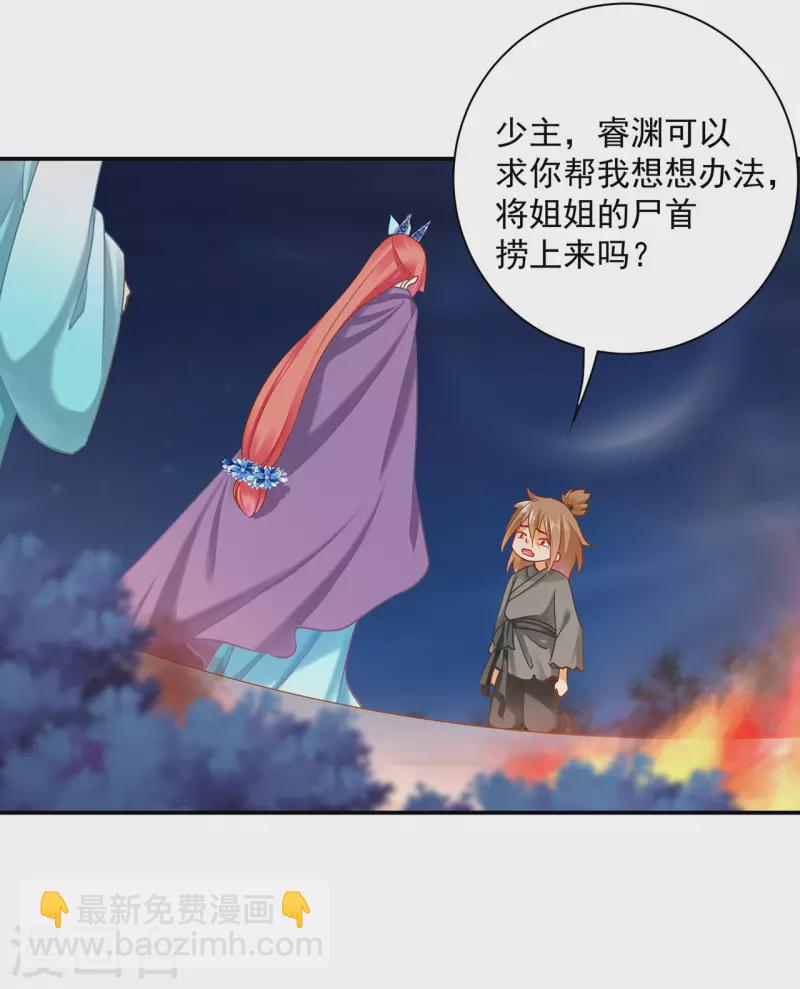 🍶穿越王妃要升级 第245话 夜宿冀州城 第11页
