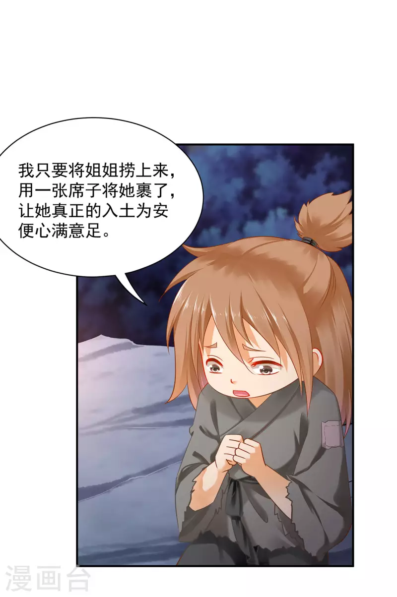 🍶穿越王妃要升级 第245话 夜宿冀州城 第12页