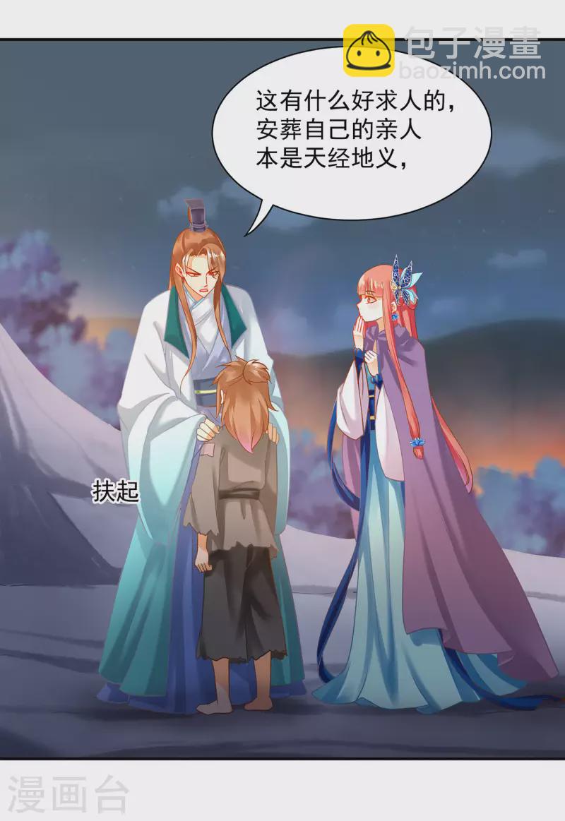 🍶穿越王妃要升级 第245话 夜宿冀州城 第14页
