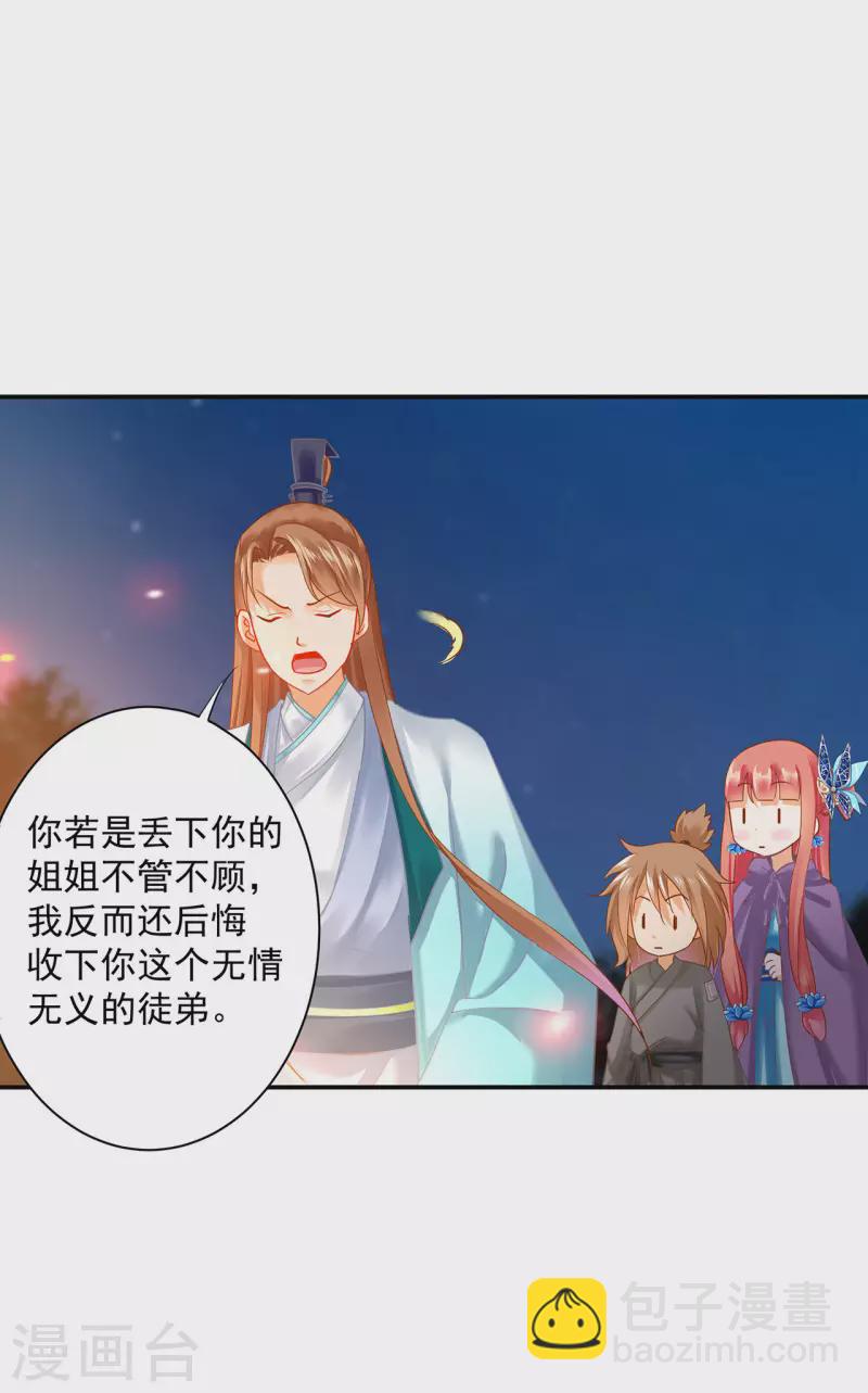 🍶穿越王妃要升级 第245话 夜宿冀州城 第15页